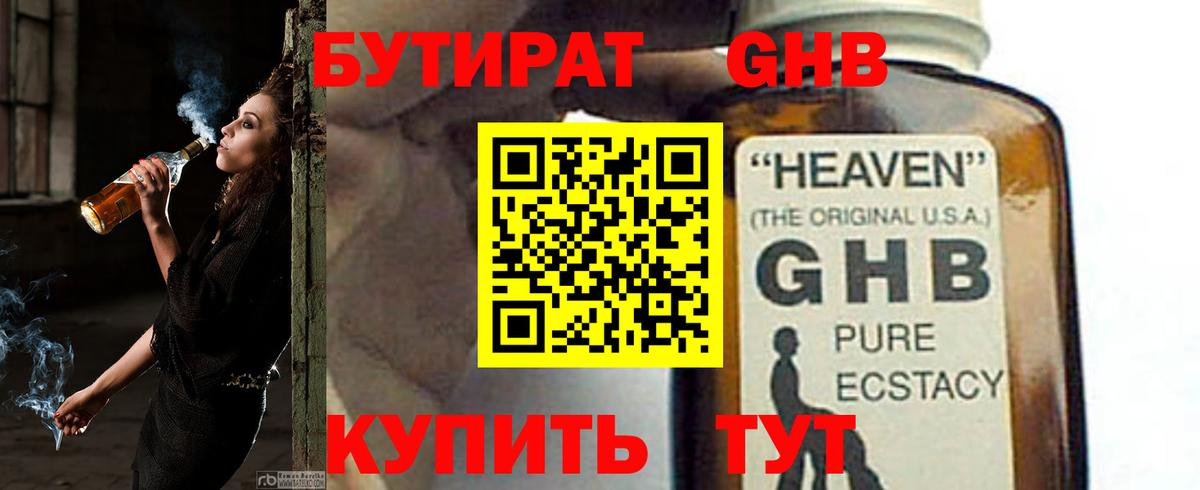 Бутират оксибутират Каменск-Уральский
