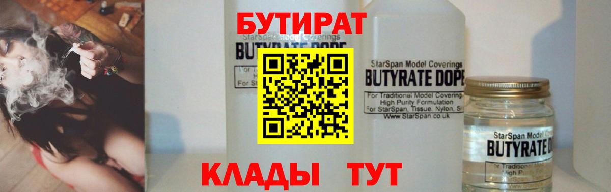 Каменск-Уральский  Бутират GHB  Бутират  Вход с VPN 