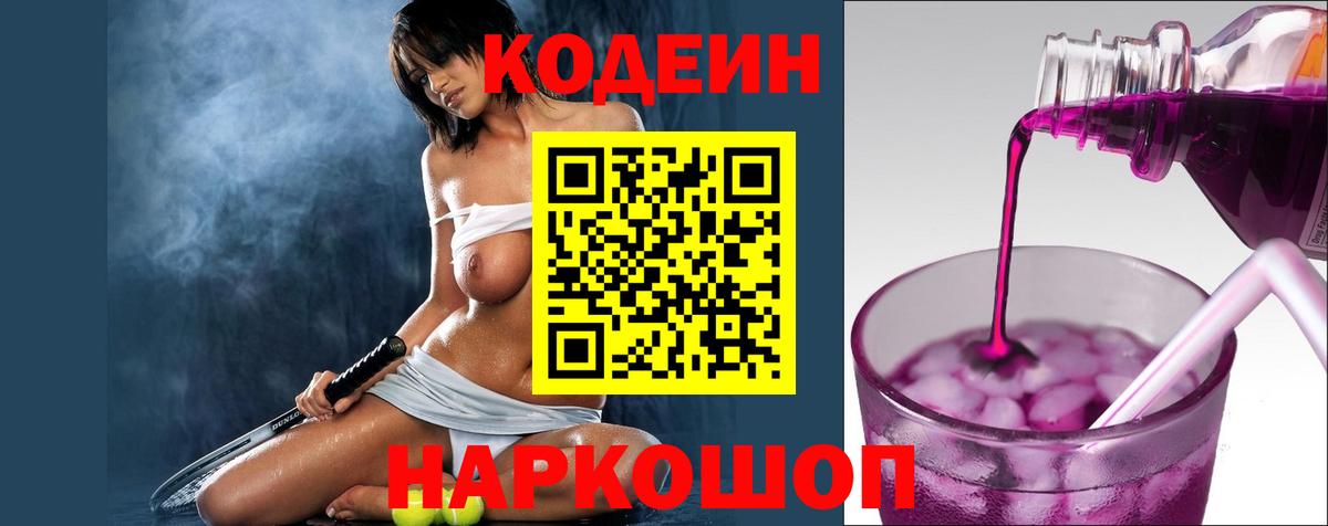 Кодеин напиток Lean (лин) Каменск-Уральский