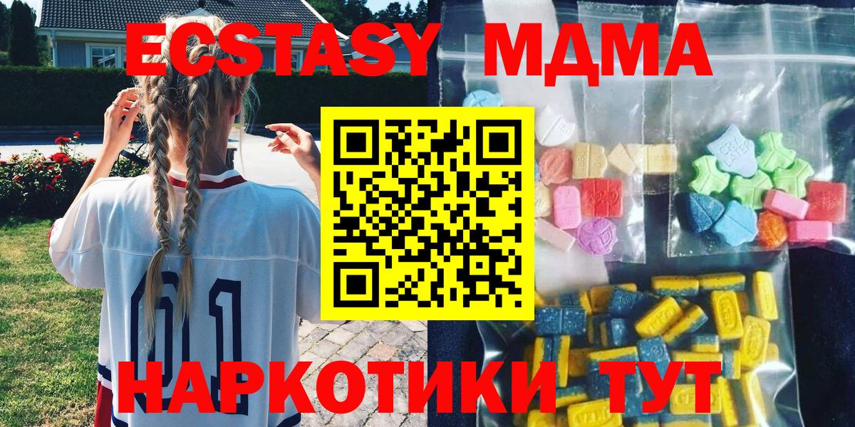 МДМА  Вход с VPN  Каменск-Уральский  MDMA кристаллы  MDMA crystal 