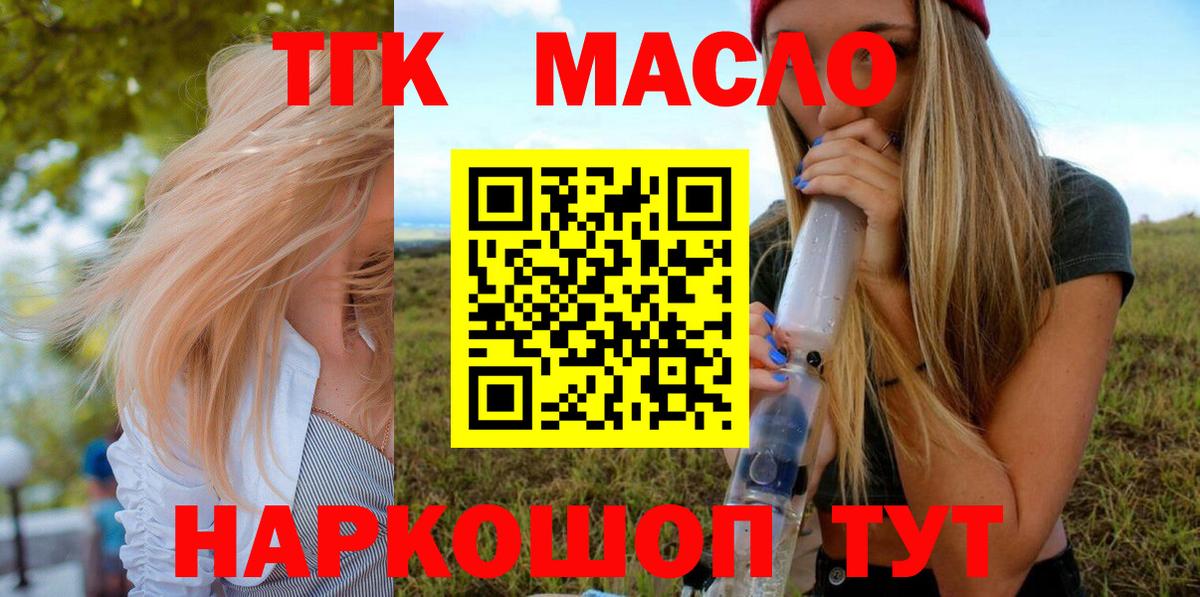 Дистиллят ТГК THC oil  ТГК жижа  Каменск-Уральский  Вход с VPN 